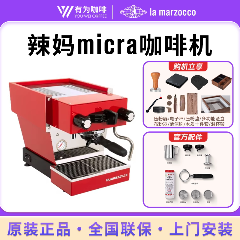 Italian La Marzocco Micra Coffee Machine, Small Home-Use Semi-Automatic Professional Espresso Machine