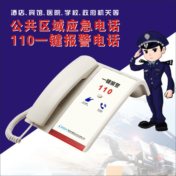 110 Key Alarm Telephone Hotel Guesthouse Hospital School Government Etc Public Areas Push-to-talk Emergency Call