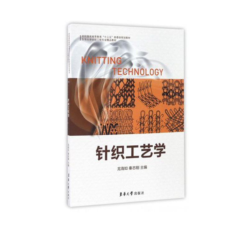 📚挑战全网！这本《针织工艺学》到底有多绝？纺织人DNA狂动！-轻工业-淘宝好物网