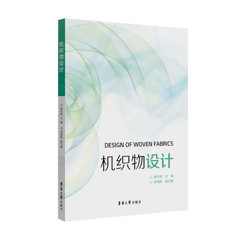 Дизайн текстиля Происхождение текстильных материалов Классификация текстиля Характеристики текстиля Дизайн текстиля Текстиль Теория текстильного плетения Издательство Университета Дунхуа Се Гуанъинь