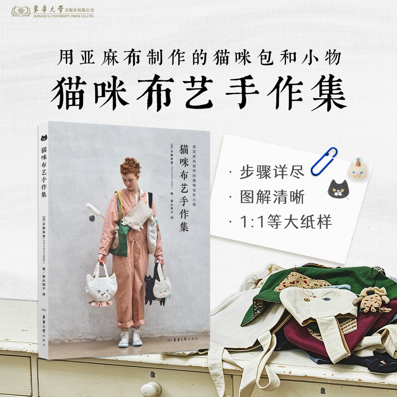 Cat-Themed Fabric Crafts Collection: Beginner's Guide to Doll Making for Those with No Experience, Japanese-Style Quality, Step-By-Step Tutorial with Super Detailed Illustrations