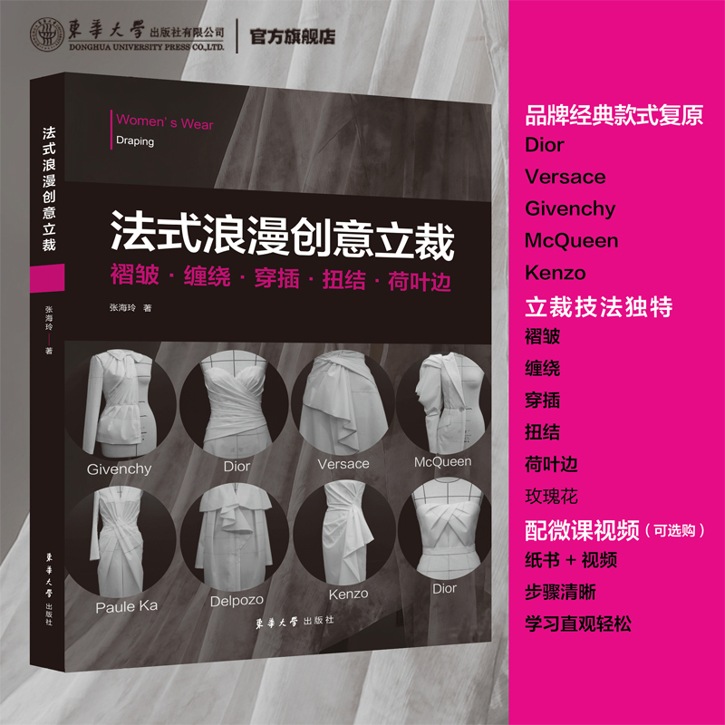 French Romantic Creative Draping Techniques International Fashion Brand Draping Instruction Advanced Draping Skills Donghua University Press Zhang Hailing 9787566920461 Self-Study in Fashion Design Fashion Professional Books Fashion Textbooks French Romantic Creative Draping Techniques International Fashion Brand Draping Instruction Advanced Draping Skills Donghua University Press Zhang Hailing 9787566920461 Self-Study in Fashion Design Fashion Professional Books Fashion Textbooks