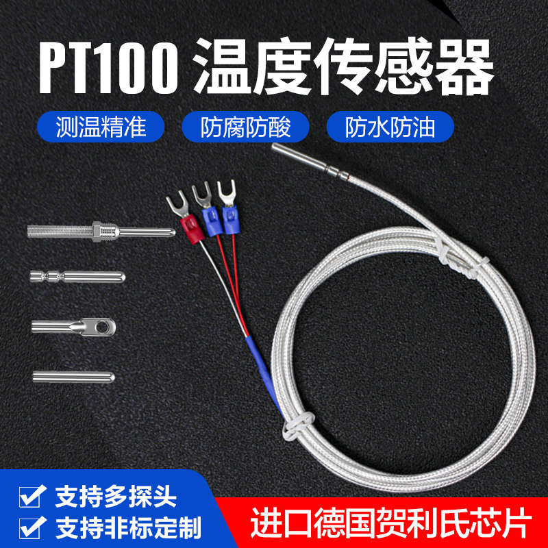 PT100 temperature sensor precision platinum thermal resistance thermocouple waterproof anti-corrosion high temperature probe type temperature line