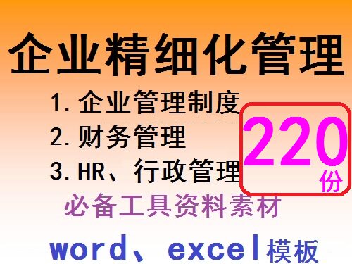 Enterprise fine management tool system form company management system office common template