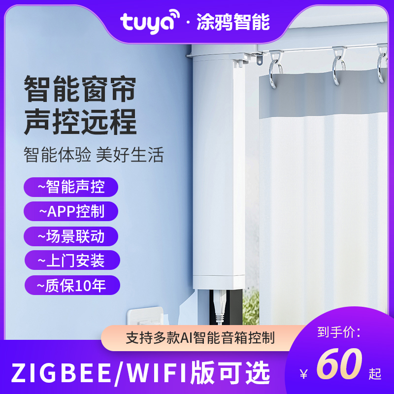 Duya Tuya smart home electric curtain motor ZigBee track automatic double-layer L-shaped U-shaped curved track corner
