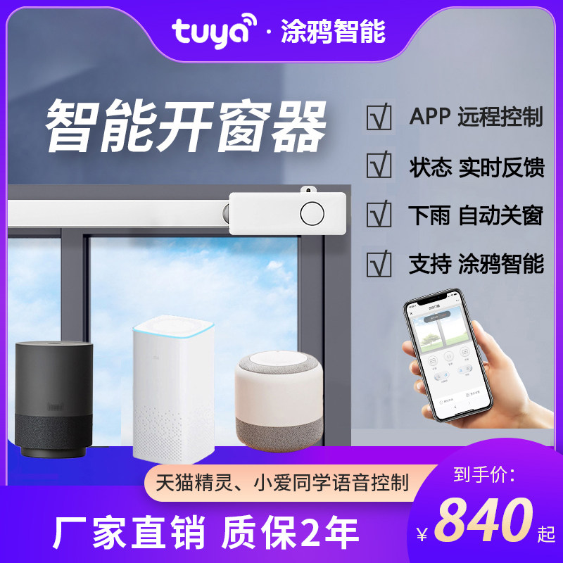 Smart Doors And Windows Electric Window Opener Rain Automatic Closing Window Instrumental Timed Push Window Instrumental Remote Burglar Alarm