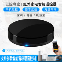 Universal remote control Tuya Smart app Tmall Elf Xiaodu wifi intelligent air conditioning Infrared remote controller