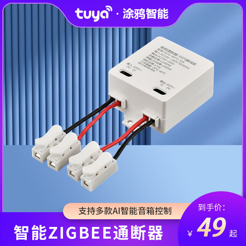 Graffiti Intelligent APP Power Control Module Comm Breaker ZigBee Wireless WiFi Mobile Phone Remote Control Wireless Switch