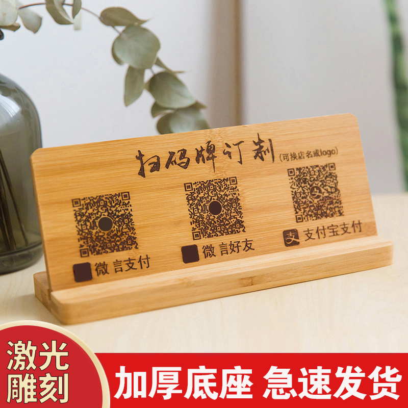 Customized two-dimensional code scanning card WeChat Alipay money collection payment logo cashier hanging stand card solid wood carving table