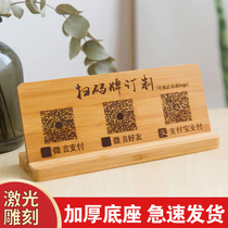 Customized QR code scan code card WeChat Alipay collection payment logo cashier hanging card solid wood carving table