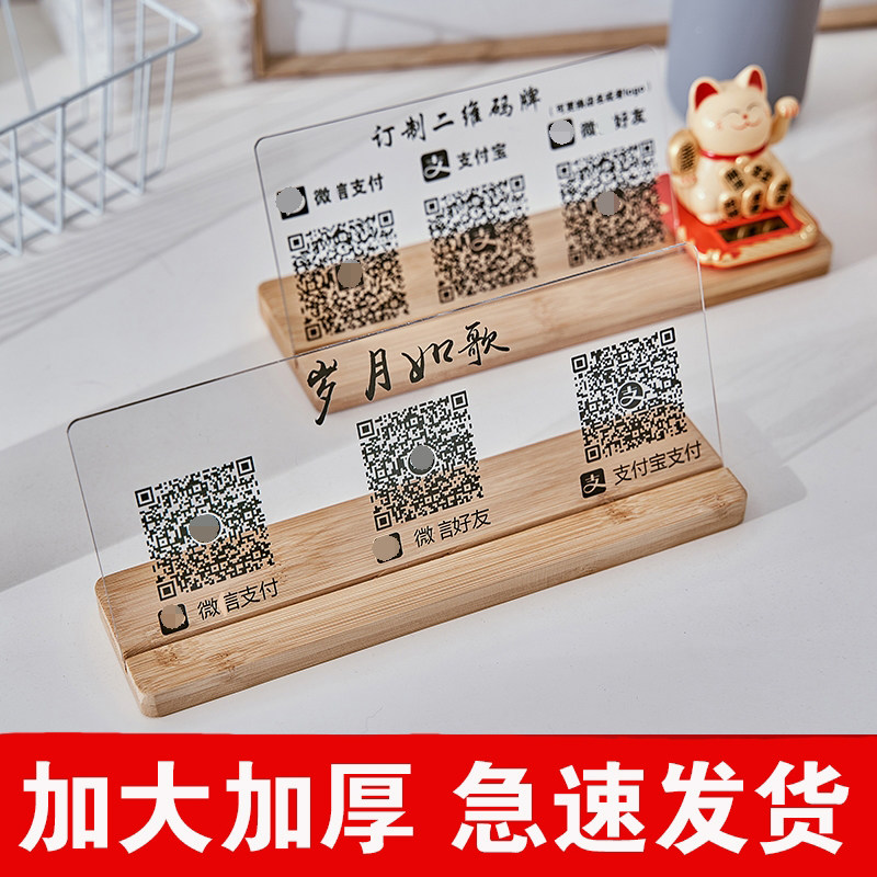 Two-dimensional code payment platform stand card Wechat Alipay collect money payment Scan code card solid wood custom acrylic flower