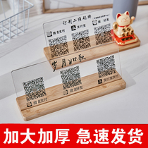 Two-dimensional code payment set up stand WeChat Alipay to collect money payment scan code card solid wood custom acrylic flower chant