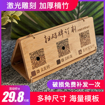 Creative custom QR code scan code card WeChat Alipay payment payment logo cash register retro solid wood carving