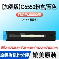 【C6550】 Blue 【Оригинальная разборная упаковка порошка】 Применимо к C6550/5065/6075/C5540I/6550/7550/C5500/6500/7600 Enhanced Edition
