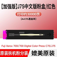 【J75】 версия красного китайского