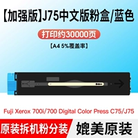 【J75】 Версия Blue Chinese 【Оригинальная упаковка порошковой разборки】 Применимо к расширенной версии 700i/700/c75/j75