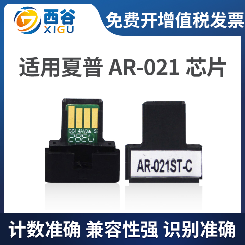 Apply to Sharp AR-021 chip AR-022 3818S 4818 3020D 3821N 4020 powder box chip