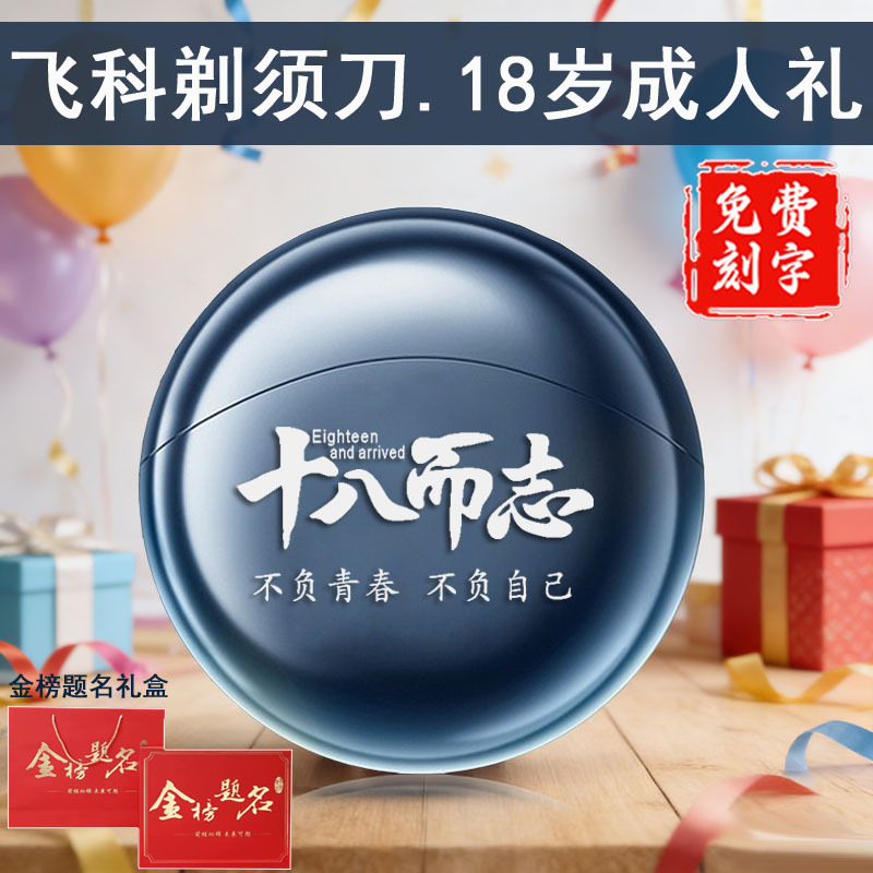18-Year-Old Coming-Of-Age Gift for Boys, Practical Growth Memorabilia for High School Students, College Entrance Exam Coming-Of-Age Razor 18-Year-Old Coming-Of-Age Gift for Boys, Practical Growth Memorabilia for High School Students, College Entrance Exam Coming-Of-Age Razor