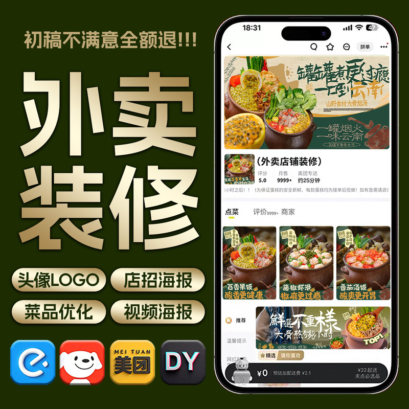 Takeaway Shop Decoration, Restaurant Recruitment, Video and Image Production, Meituan Takeout Avatar, Logo, Poster, and Menu Design