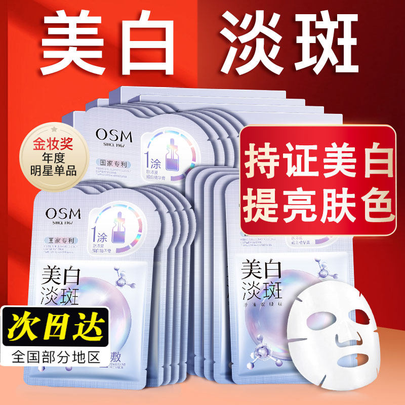 Ou Shiman отбеливающая и разглаживающая маска увлажняющая для устранения желтизны и тусклости кожи с ниацинамидом, осветляющая и восстанавливающая женская официальная аутентичная