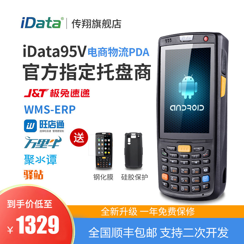 iData95V Wireless Android handheld terminal data collector's station PDA Wangdian Pass Wanwan Wanli Niu Yungura Bagun E Shop Baopole Rabbit Express Warehouse Disc Point Machine (Shunfeng) 