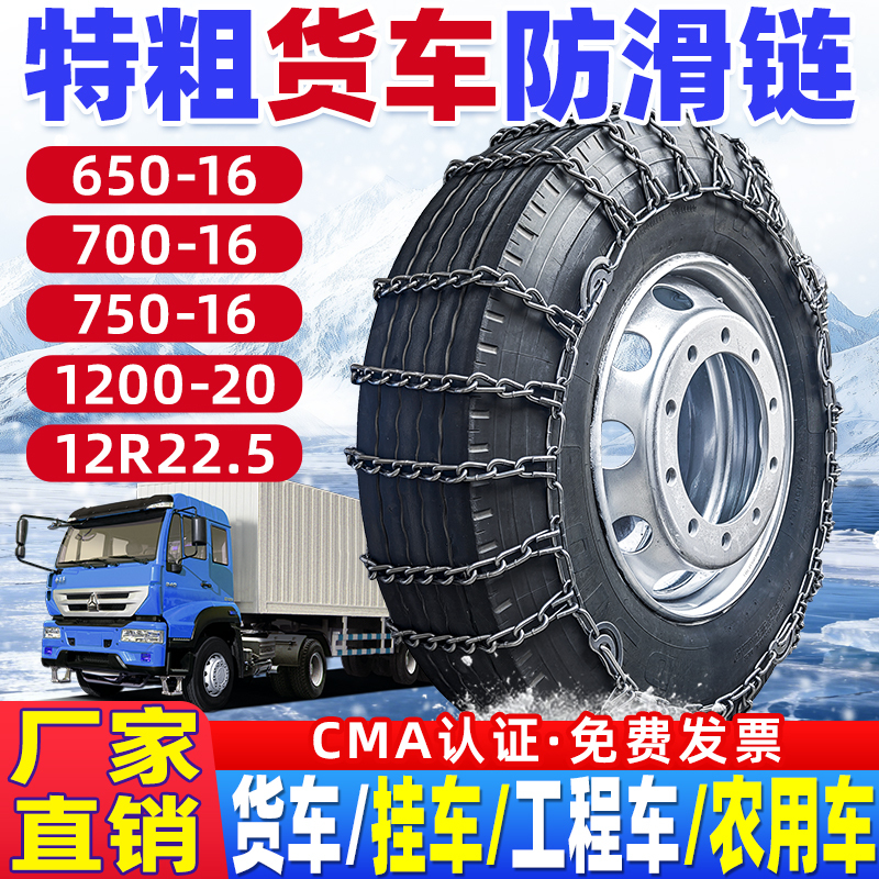 Heavy-Duty Anti-Skid Chains for Trucks, Extra Thick and Dense, Universal Fit for Truck and Trailer Tires, Suitable for Mud and Snow