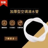 Gree Mei's Haier General Conditioning Conditioning Paver Tipe Прыгайте в глубоководной кондиционировании дренажной трубы Проточной трубы трубы