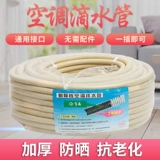 Gree Mei's Haier General Conditioning Conditioning Paver Tipe Прыгайте в глубоководной кондиционировании дренажной трубы Проточной трубы трубы