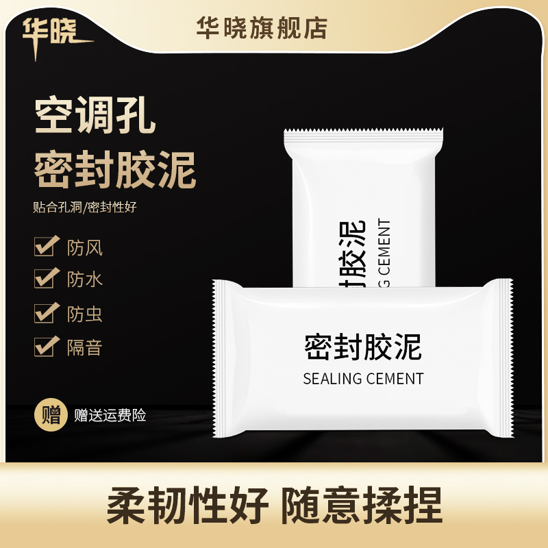 Air conditioning hole sealant mud plugger fireproof mud fireproof waterproof anti-mouse Air conditioning hole plugging wall hole mud