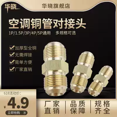 Air conditioning pipe connector copper aluminum pipe extension large turn small joint no welding pure copper nut air conditioning copper pipe pair joint