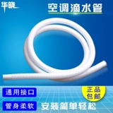 Gree Mei's Haier General Conditioning Conditioning Paver Tipe Прыгайте в глубоководной кондиционировании дренажной трубы Проточной трубы трубы