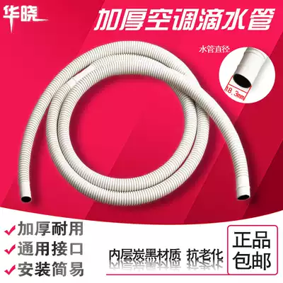Gree Meier Haier General Air Conditioning Drip Pipe Extended Thick Air Conditioning Drain Pipe Extension Pipe