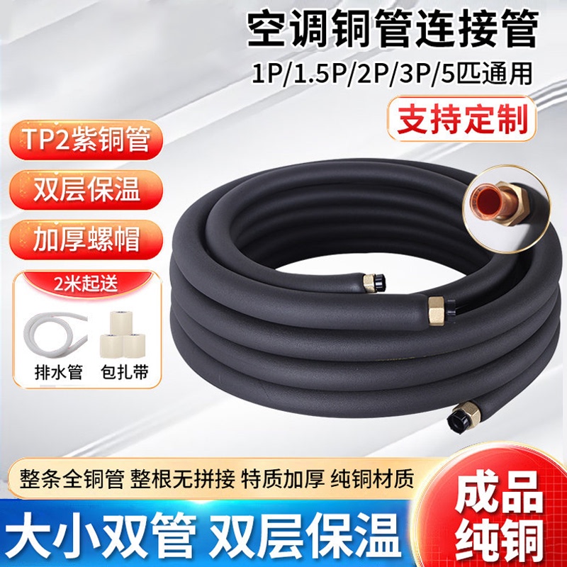 Air Conditioner Copper Pipe Finished Product Extension Pure Copper Connecting Pipe Thickened 1.5P2P3P5 Horsepower Xiaomi Midea Gree Universal
