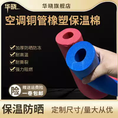 Air conditioning copper pipe water pipe protection insulation cotton B1 flame retardant color rubber insulation pipe ppr blue water pipe protective cover