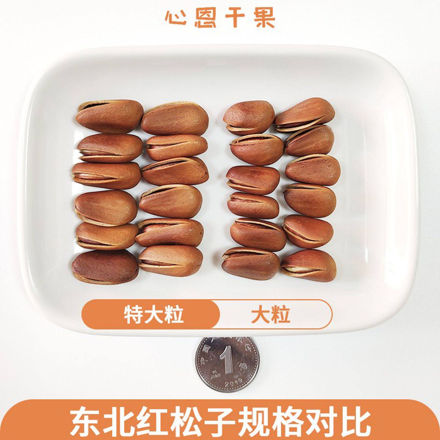 手剥开口特大红松子:东北特产,原味黑松籽仁,坚果年货零食品,你尝过吗?-松子-淘宝百科网