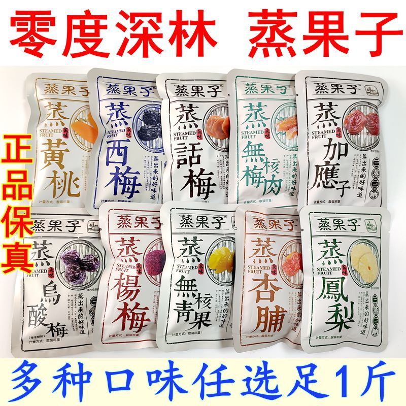 Zero degree deep forest steamed fruit yellow peach preserved apricot red bayberry black sour plum black cloth forest dried candied fruit 500g preserved fruit snacks