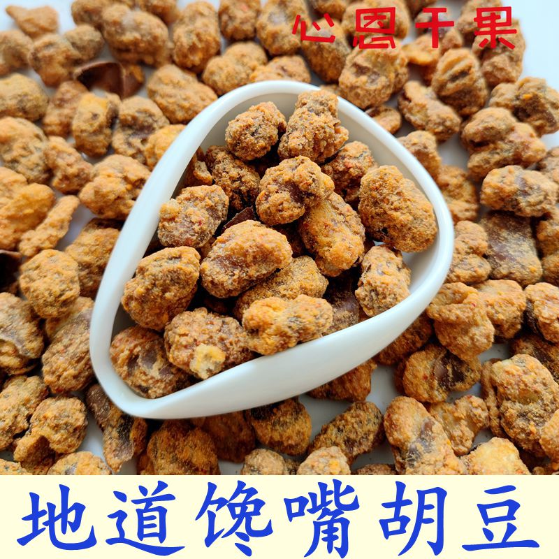 Old Grain Bean Chongqing Specialty Strange Flavored Soybean 500g Bulk Spicy Broad Bean Broad Bean Nostalgic Snack Ktv Snack