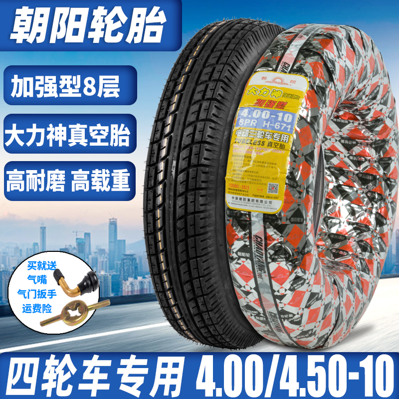 Chaoyang Tire 4 00-10 4 50-10 Vacuum Tire Electric Quadricycle Special 400 450-10 Thickened 8 Floors
