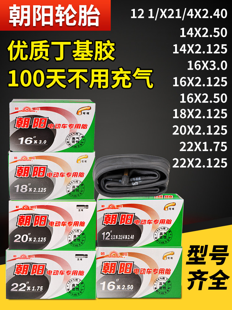 Chaoyang tire 12 14 16 18 20 22 24X2 125 2 50 3 0 1 75 Electric vehicle inner tube