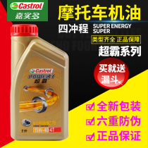 Castrol Speedmaster SL grade motorcycle oil 4-stroke special oil 1 liter oil delivery leak