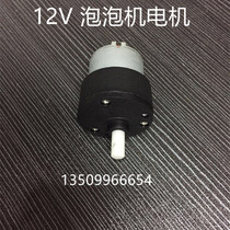 New bubble machine motor 12v Motor two-wheel foam machine motor turn impeller blade stage lighting