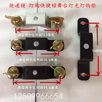 200W230W beam light adhesive hook hook quick lock light hook stage light base shaking head linker connecting bridge