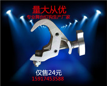 Shaking head beam lamp lamp hook aluminum alloy adhesive hook stage lamp light equipment accessories beam lamp hook hook hook hook