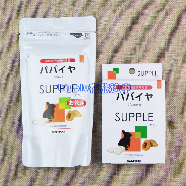 Japan SANKO high papaya enzyme pills to prevent hair bulb disease hamster bear rabbit pack whole bag