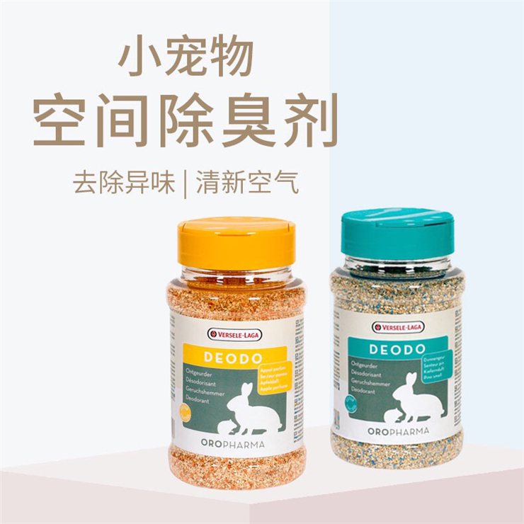 The whole bottle of Belgian Versailles deodorant particles hamster rabbit guinea pig chinchilla litter cage deodorization