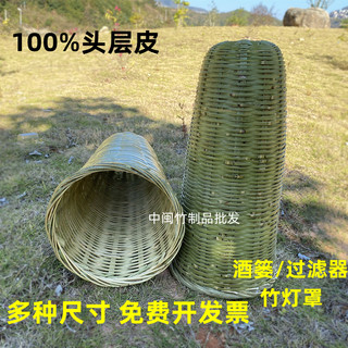 手工编织酒篓竹篓酒抽酒糟过滤器酱油隔离器竹灯罩竹编制品竹制品