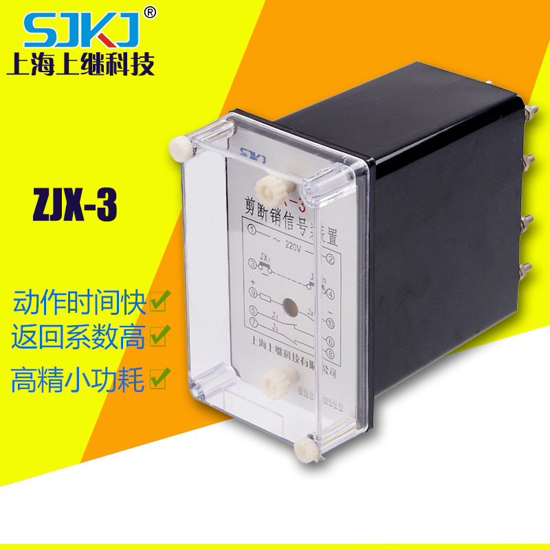 Shanghai Upper Following ZJX-3A Cut Pin Signal Device Manufacturer Direct Sales Super-City-Resistant Relay