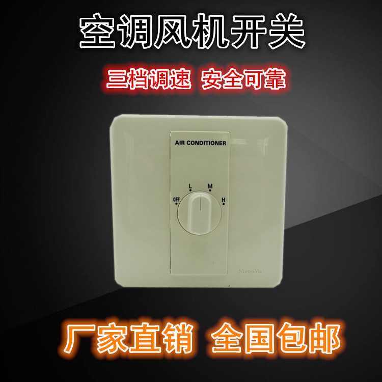 Central air conditioning fan switch temperature controller 86 wall three - speed adjustment switch - coil controller
