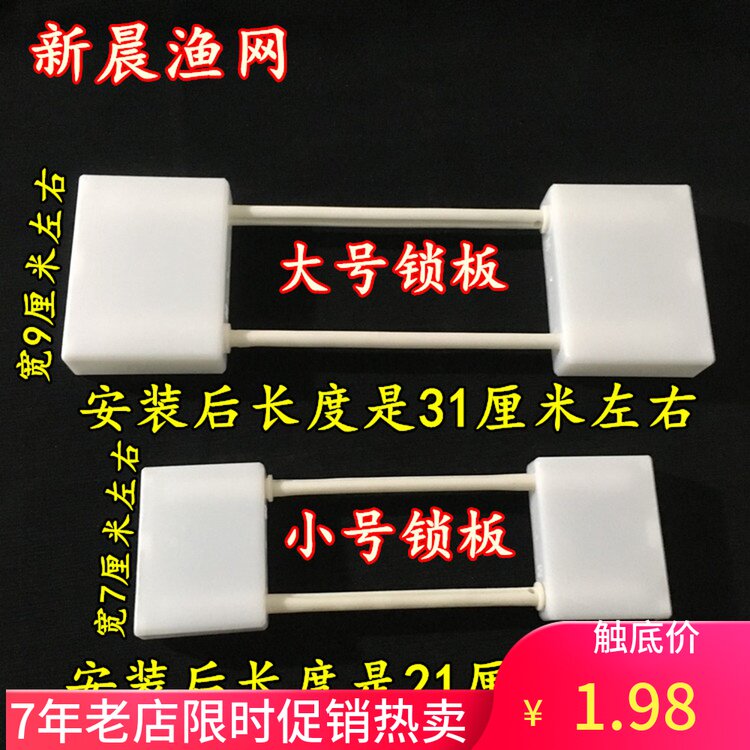 Plastic lock plate clinker plug board fishing net floating plate wire mesh sticky net single layer three layer fishing net hanging net pulling net netting tool