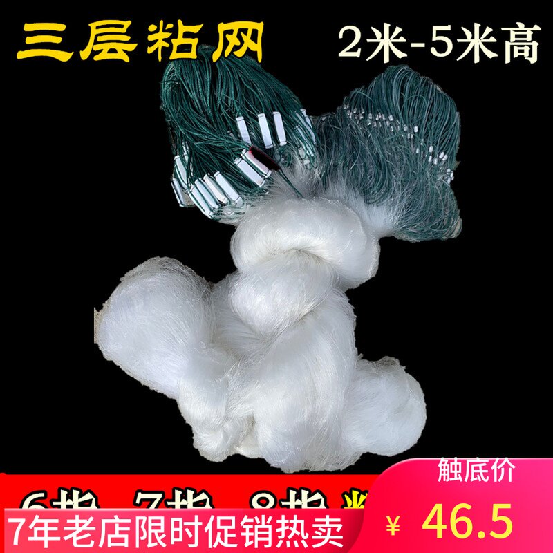 0 25 wire bold three-layer fishing net 2 meters 3 meters 4 meters high three-layer fishing net wire mesh sticky net fat head fish grass carp fishing